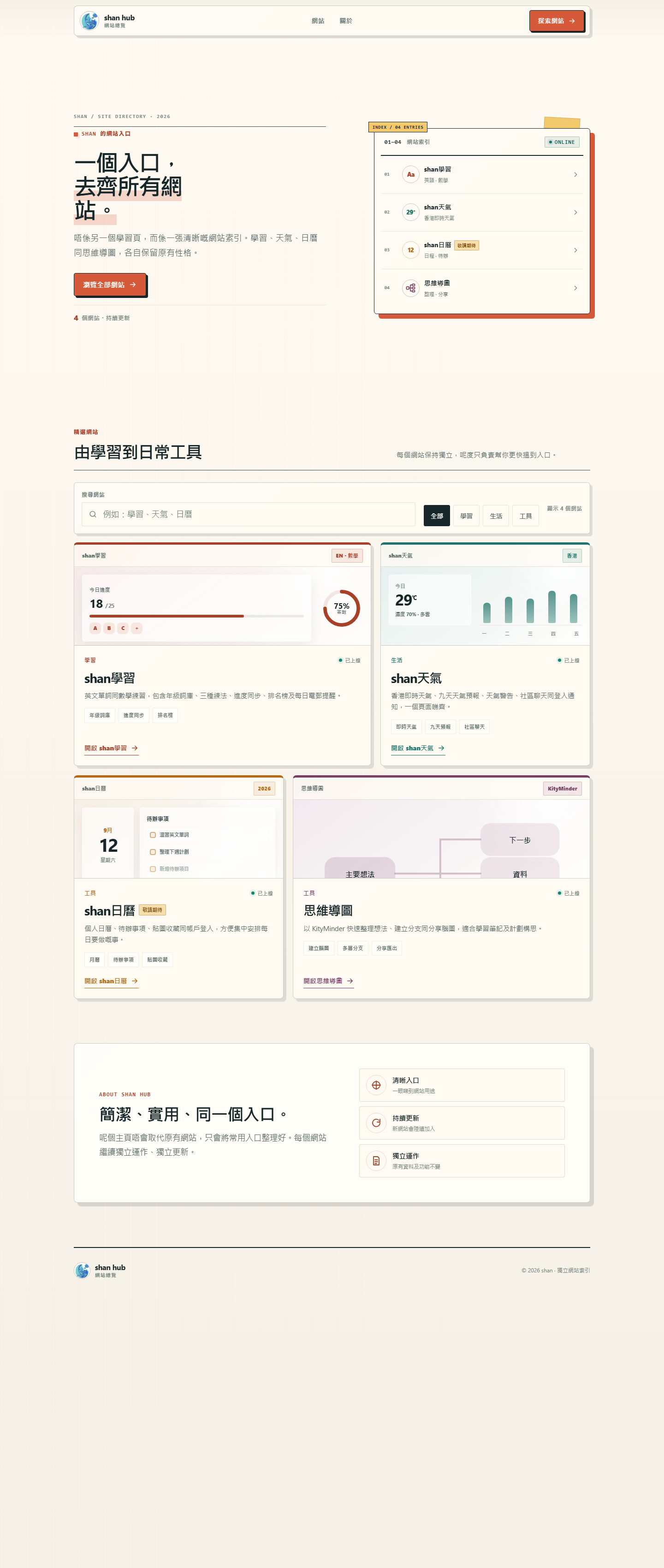 Shan Portal 網站畫面