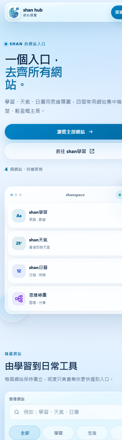 Shan Portal 手機版截圖