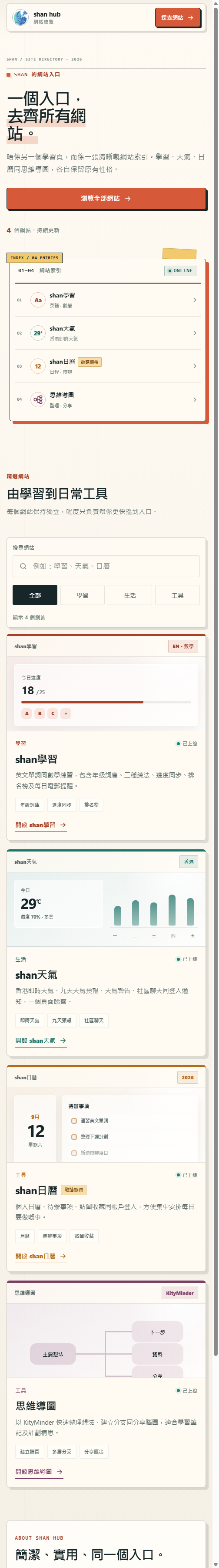 Shan Portal 窄螢幕截圖