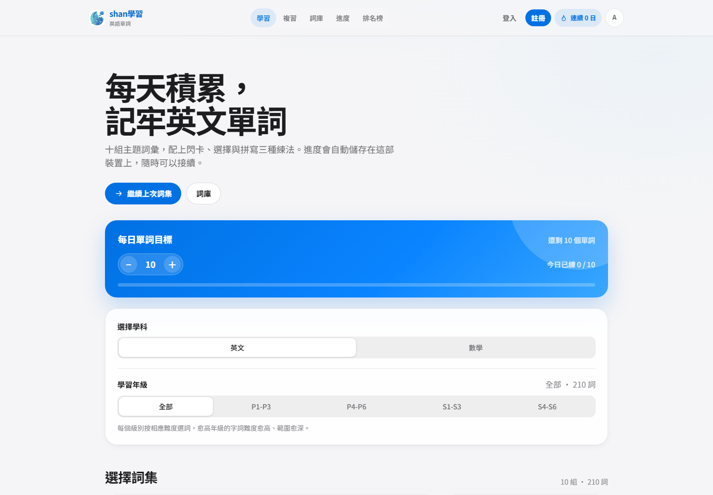 English Words 桌面版截圖