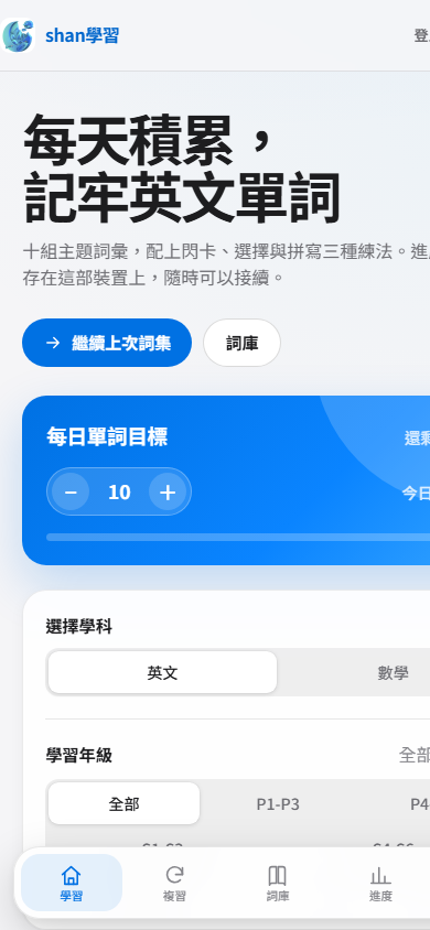 English Words 手機版截圖